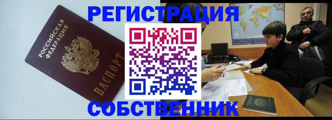 прописка регистрация в Липецке